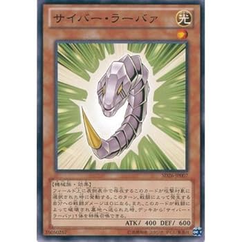 Amazon.co.jp: 遊戯王カード SD26-JP007 サイバー・ラーバァ
